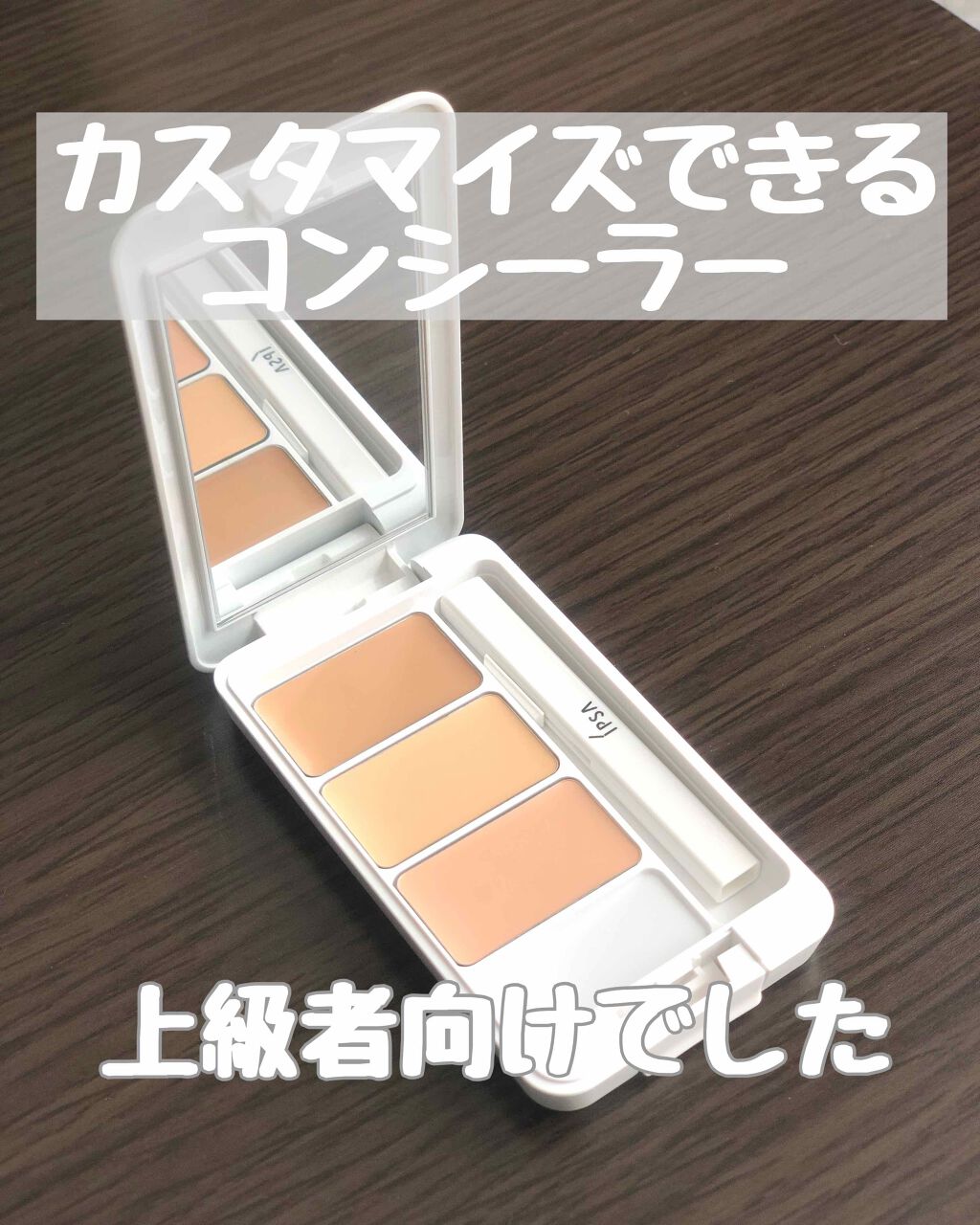 クリエイティブコンシーラー/IPSA/パレットコンシーラーを使ったクチコミ(1枚目)