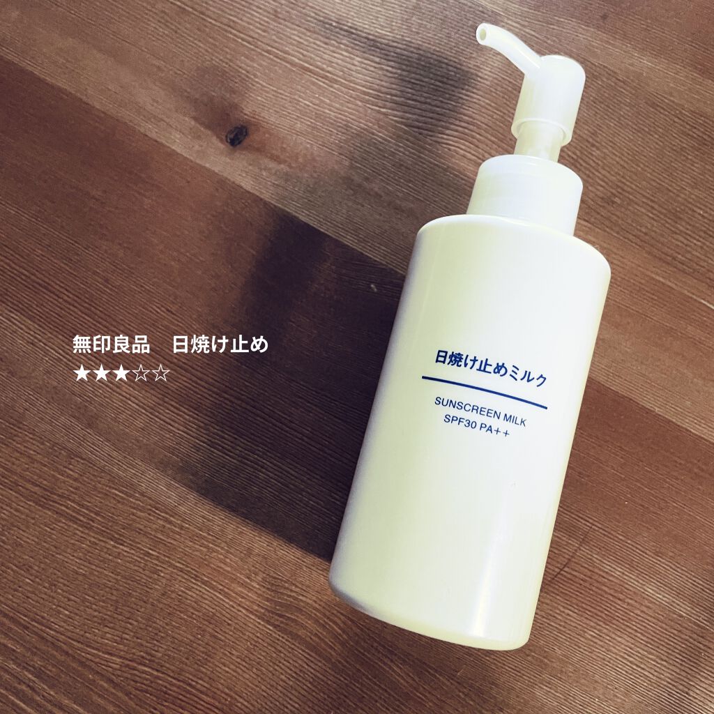 日焼け止めミルク SPF30/無印良品/日焼け止めミルクを使ったクチコミ（1枚目）