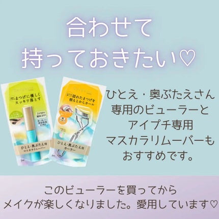 ひとえ・奥ぶたえ用カーラー/アイプチ®/ビューラーを使ったクチコミ(6枚目)
