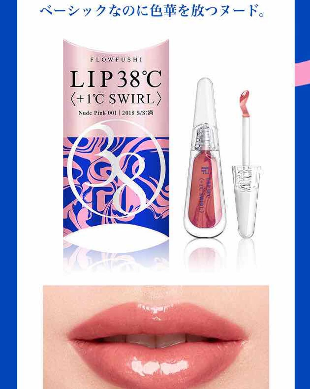 38°C / 99°F リップトリートメント (リップ美容液)/UZU BY FLOWFUSHI/リップケアを使ったクチコミ（2枚目）