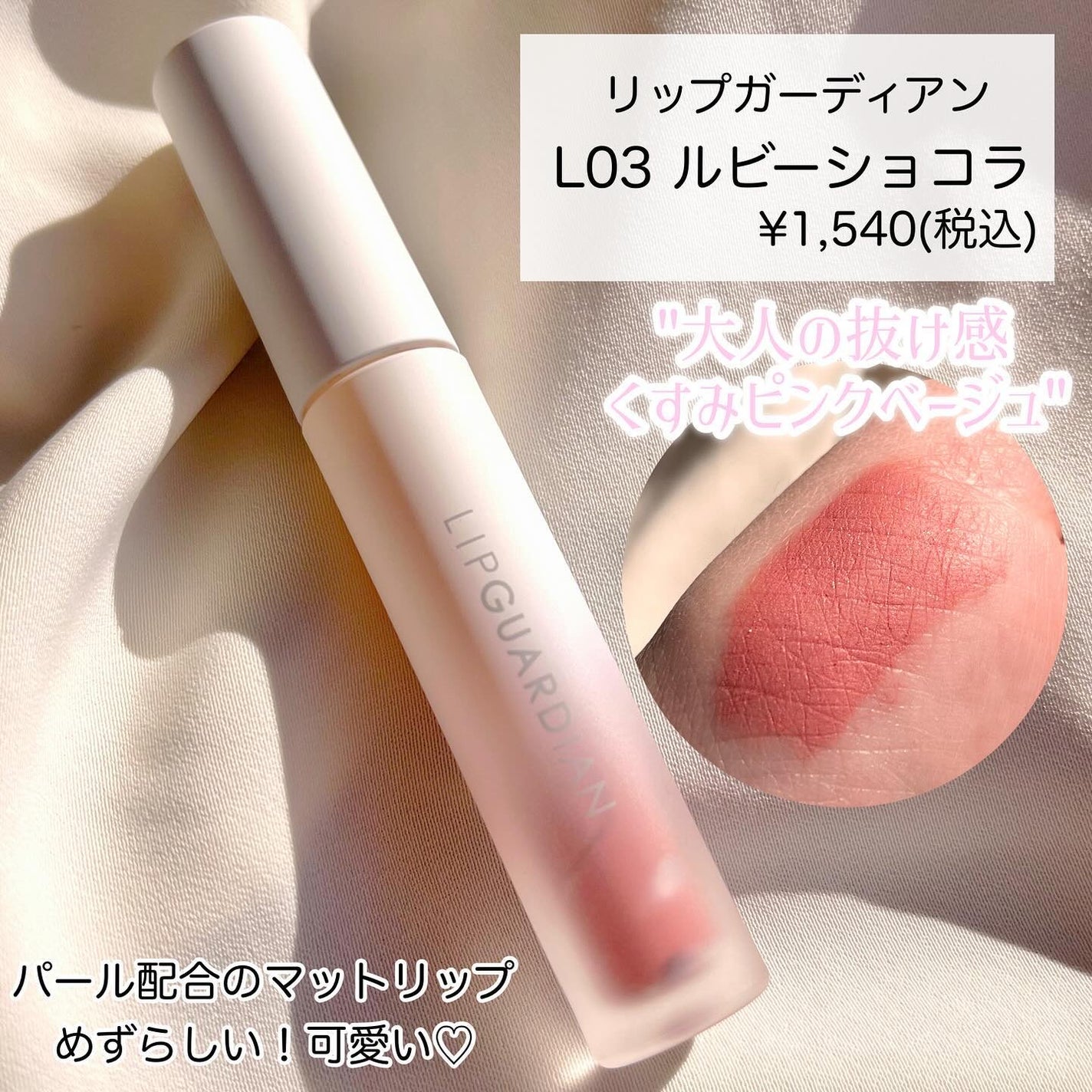 マットヴェールティント/LIPGUARDIAN/リップティントを使ったクチコミ(3枚目)