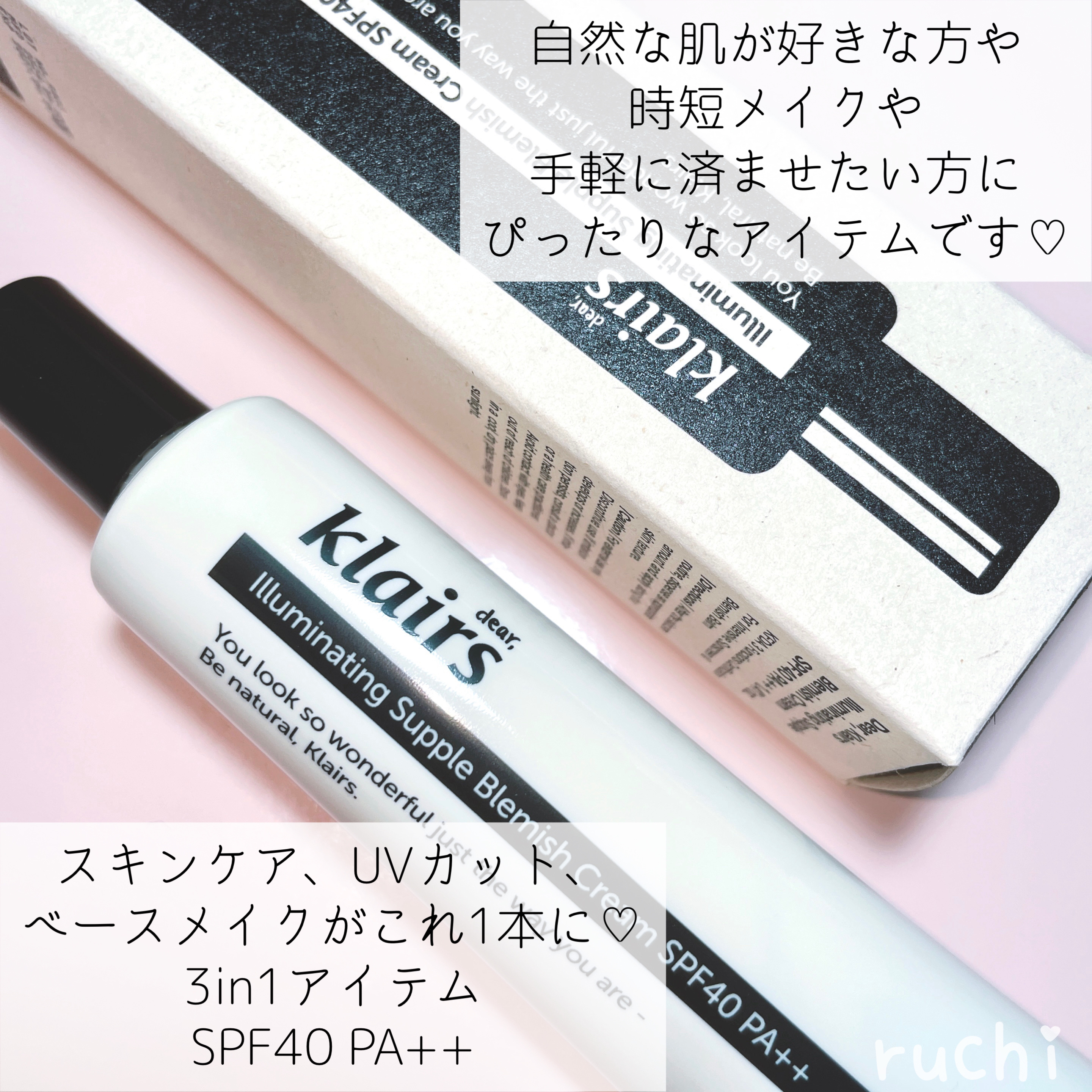 イルミネーティングサプルブレミッシュクリーム(40ml)/Klairs/化粧下地を使ったクチコミ（3枚目）