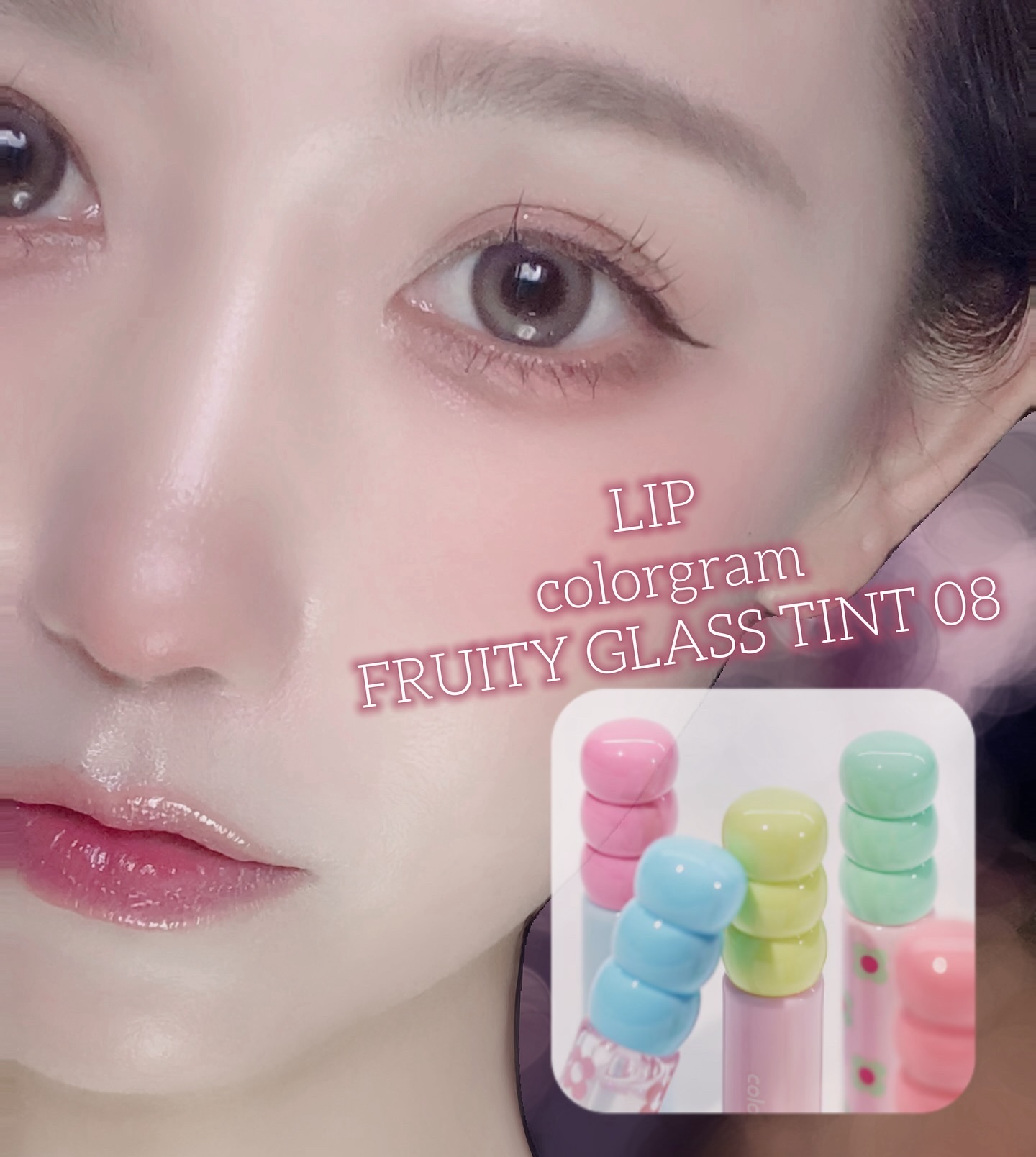 タンフルグラスティント 08.LOVELY RASPBERRY/Colorgram/リップティントを使ったクチコミ（1枚目）