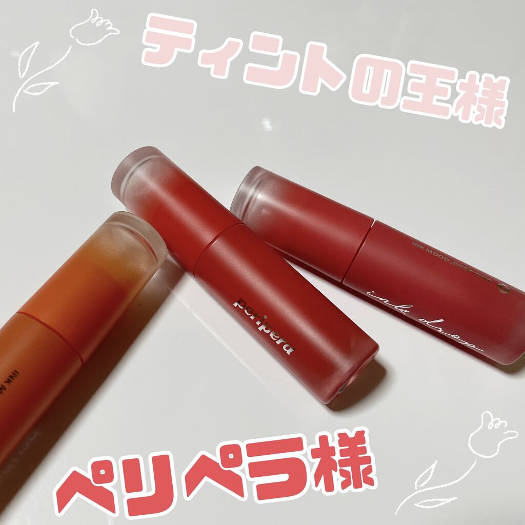 インク ムード ドロップ ティント 07 コーラルレベル/PERIPERA/リップグロスを使ったクチコミ（1枚目）