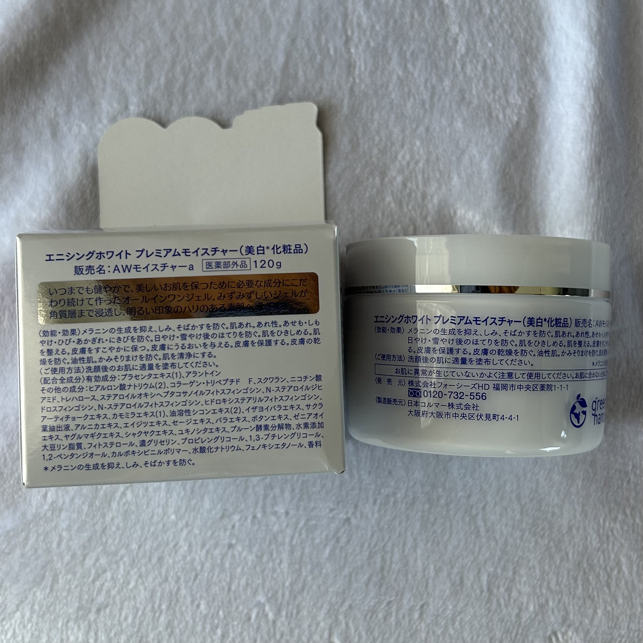 エニシングホワイト プレミアムモイスチャー/エニシングホワイト/オールインワン化粧品を使ったクチコミ（3枚目）