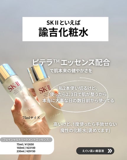 フェイシャル トリートメント エッセンス/SK-II/化粧水を使ったクチコミ(5枚目)