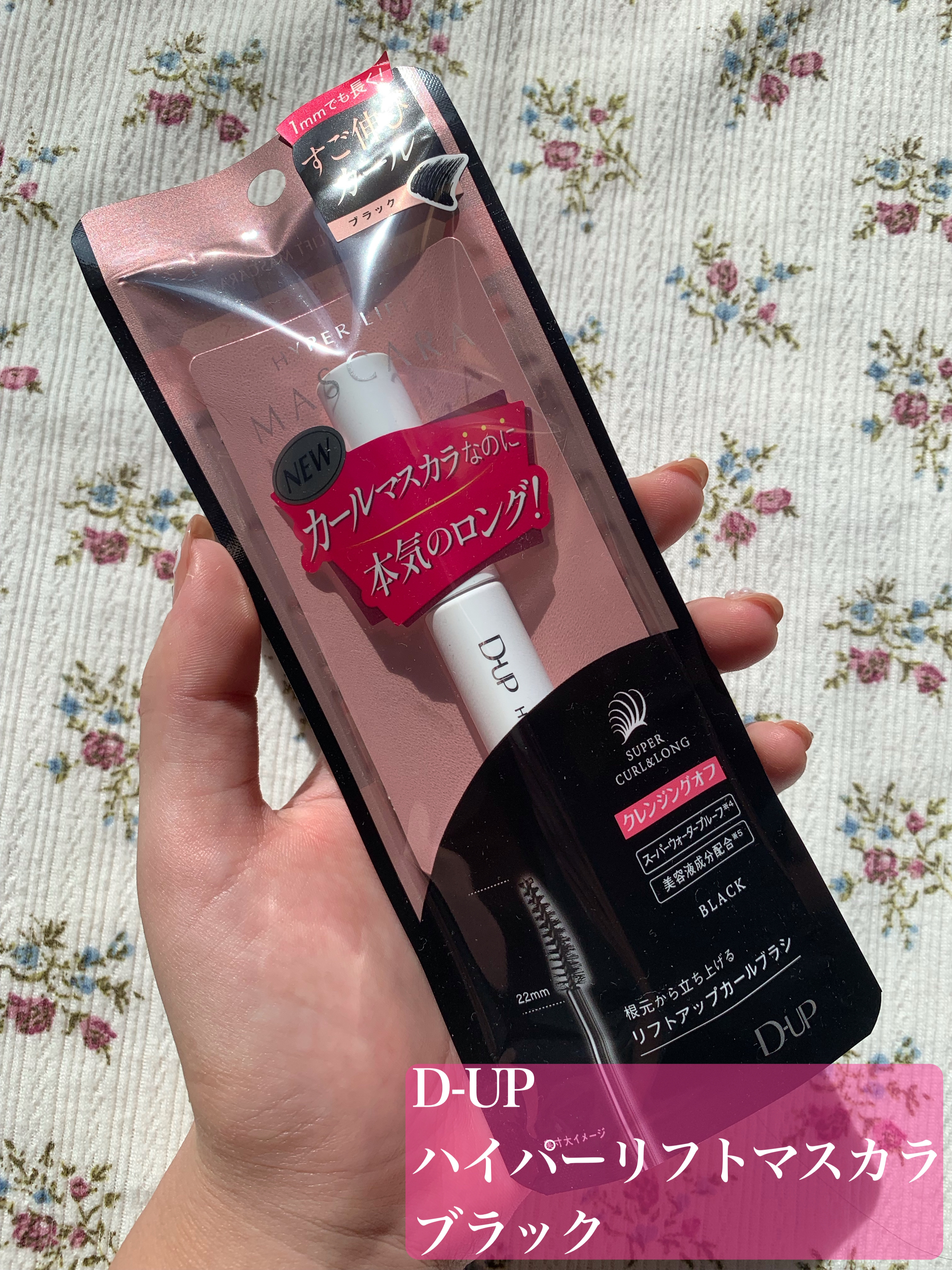 ハイパーリフトマスカラ/D-UP/マスカラを使ったクチコミ（2枚目）