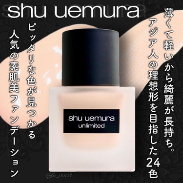 アンリミテッド ラスティング フルイド/shu uemura/リキッドファンデーションを使ったクチコミ（1枚目）