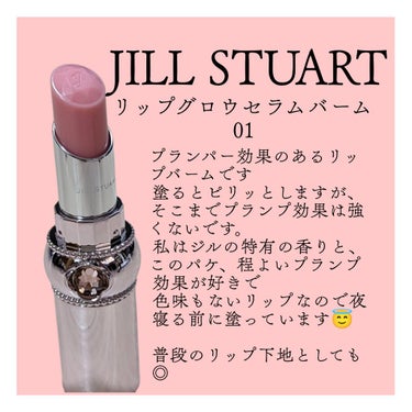 ジルスチュアート リップグロウ セラムバーム/JILL STUART/リップケア・リップクリームを使ったクチコミ（3枚目）