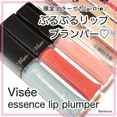 Visée エッセンス リッププランパーのクチコミ「Viséeのエッセンス リッププランパーから限定カラーが出た〜！！

優秀プチプラリップとして.....」（1枚目）