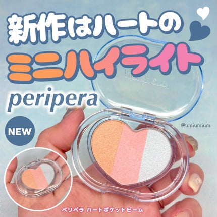 ハート ポケット ビーム/PERIPERA/ハイライトを使ったクチコミ(1枚目)