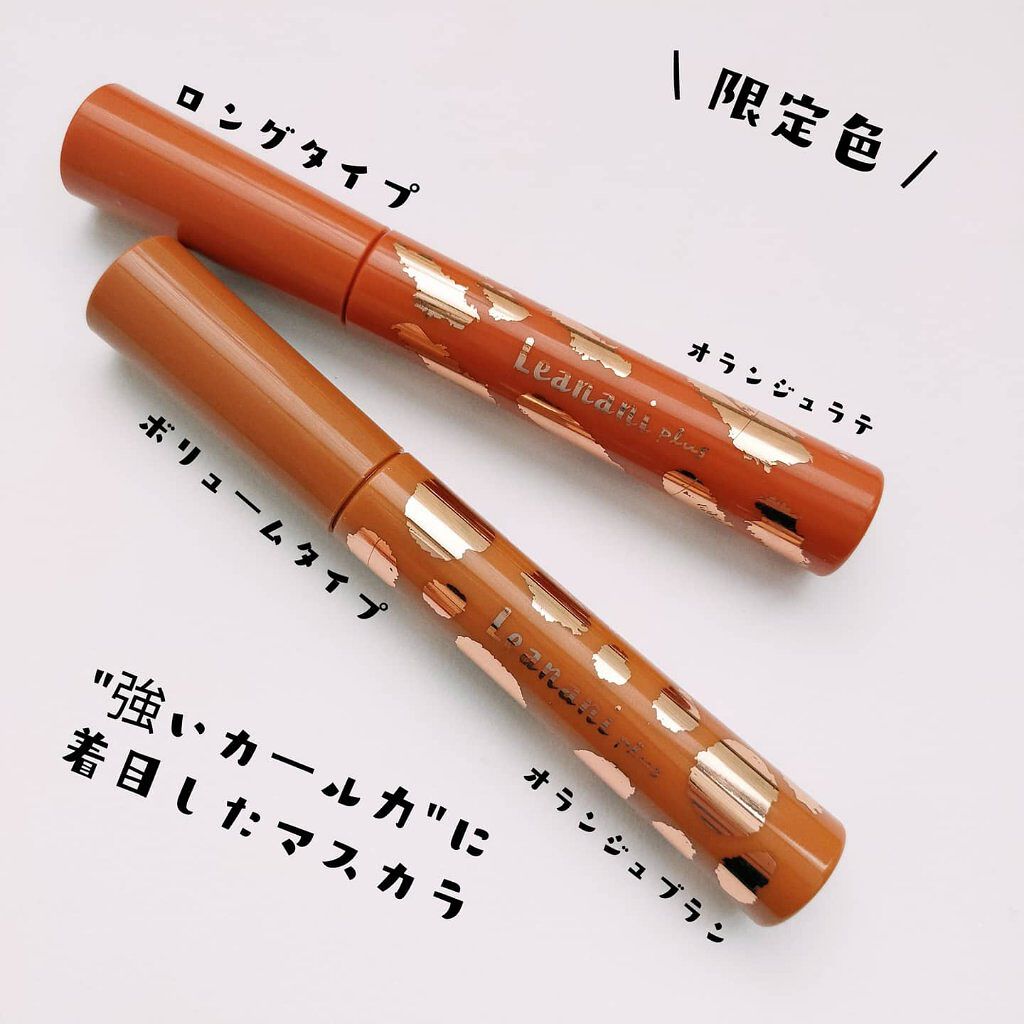 エクストラカール ボリュームマスカラ/レアナニ プラス/マスカラを使ったクチコミ（1枚目）