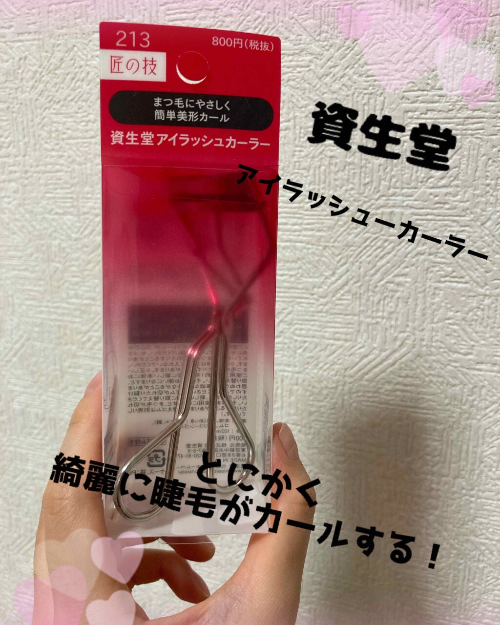 アイラッシュカーラー /SHISEIDO/ビューラーを使ったクチコミ(1枚目)