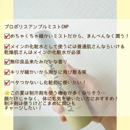 プロP ミスト/CNP Laboratory/ミスト状化粧水を使ったクチコミ(2枚目)