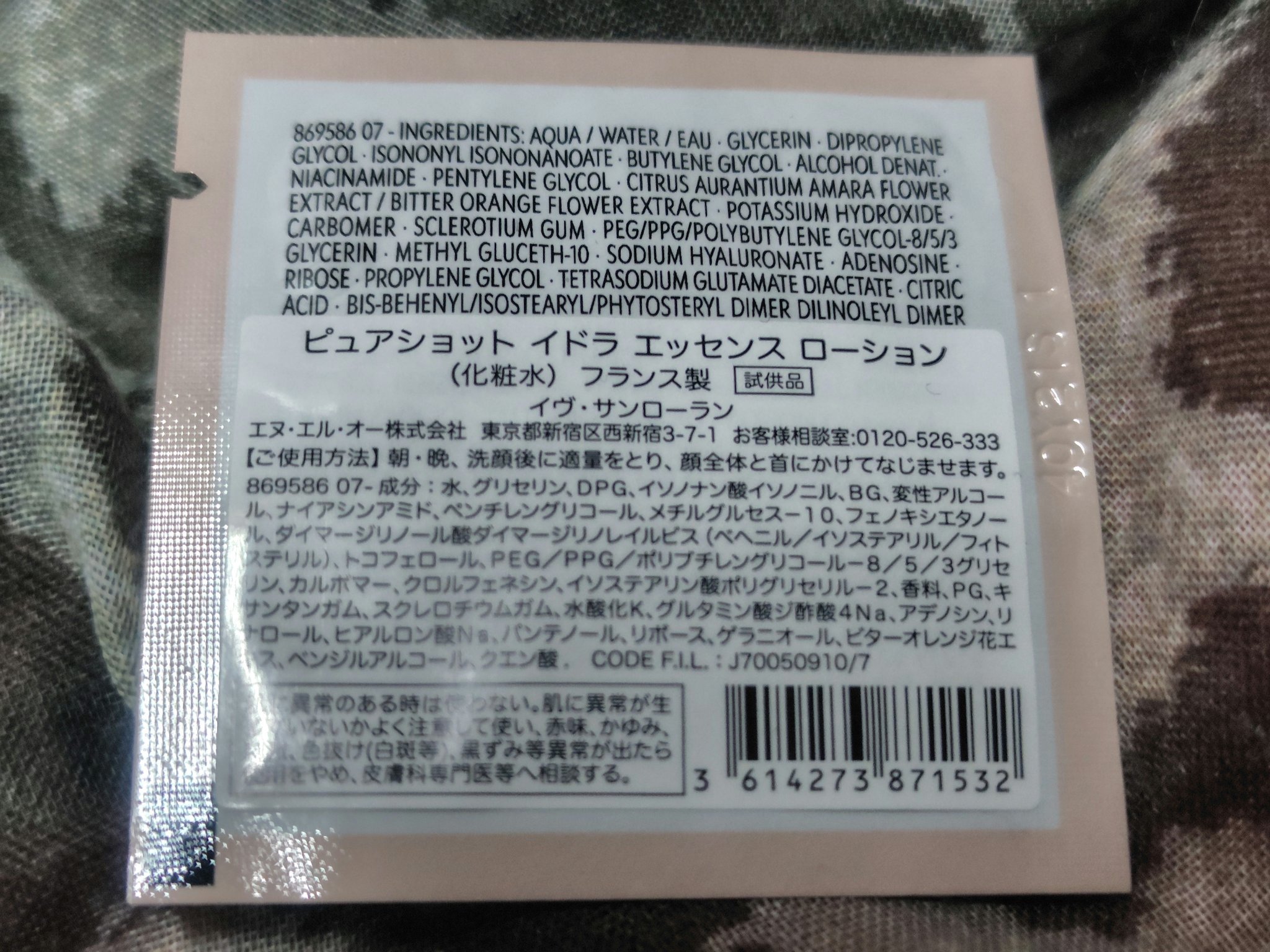 ピュアショット イドラ エッセンス ローション/YVES SAINT LAURENT BEAUTE/化粧水を使ったクチコミ（2枚目）
