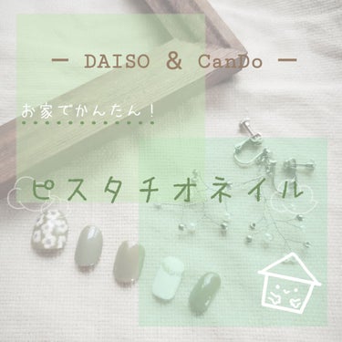 サンリオネイル/DAISO/マニキュアを使ったクチコミ（1枚目）