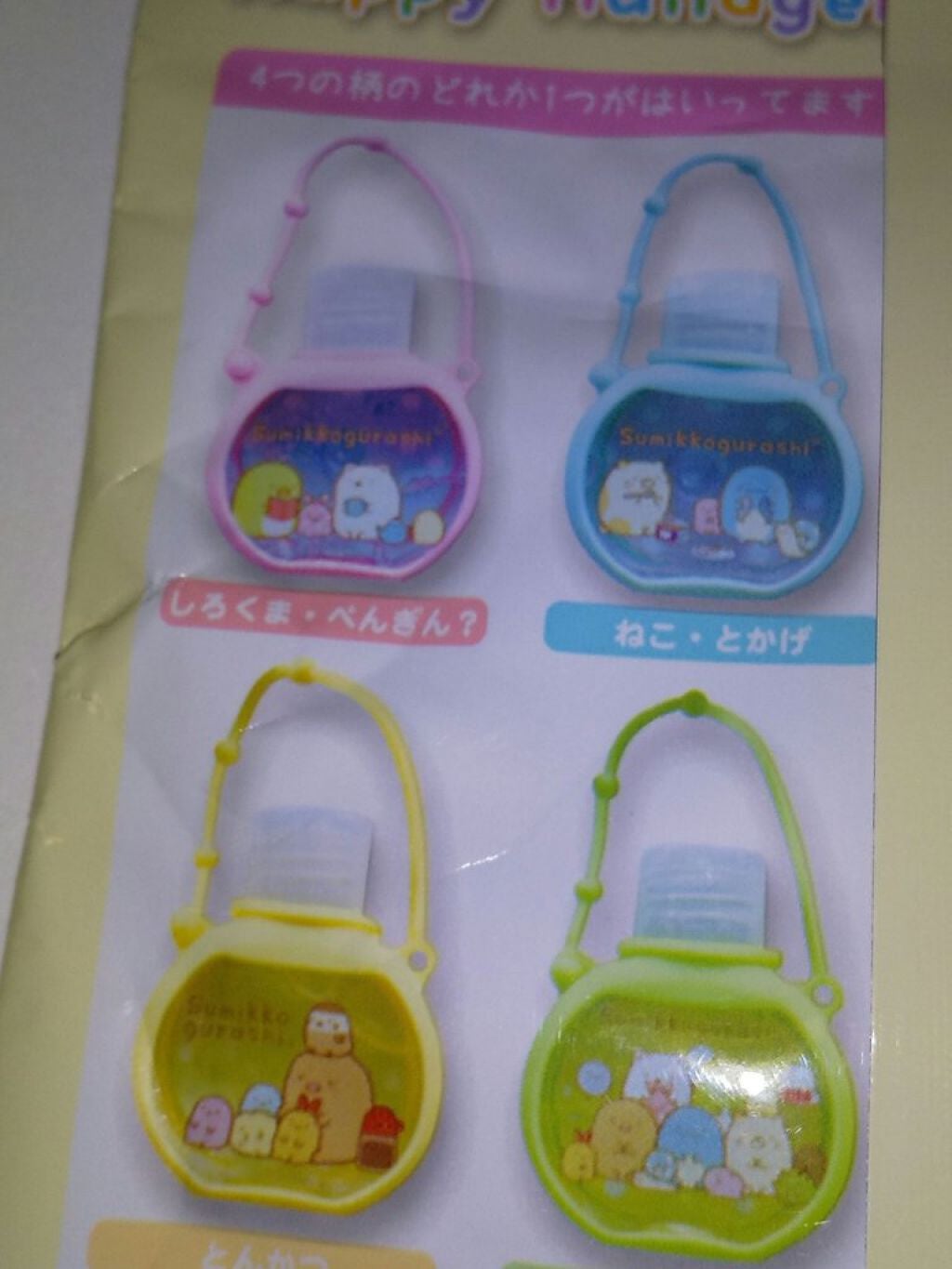 ピー on LIPS 「すみっコぐらしハンドジェルどのキャラクターが出るかお楽しみ全4..」(4枚目)