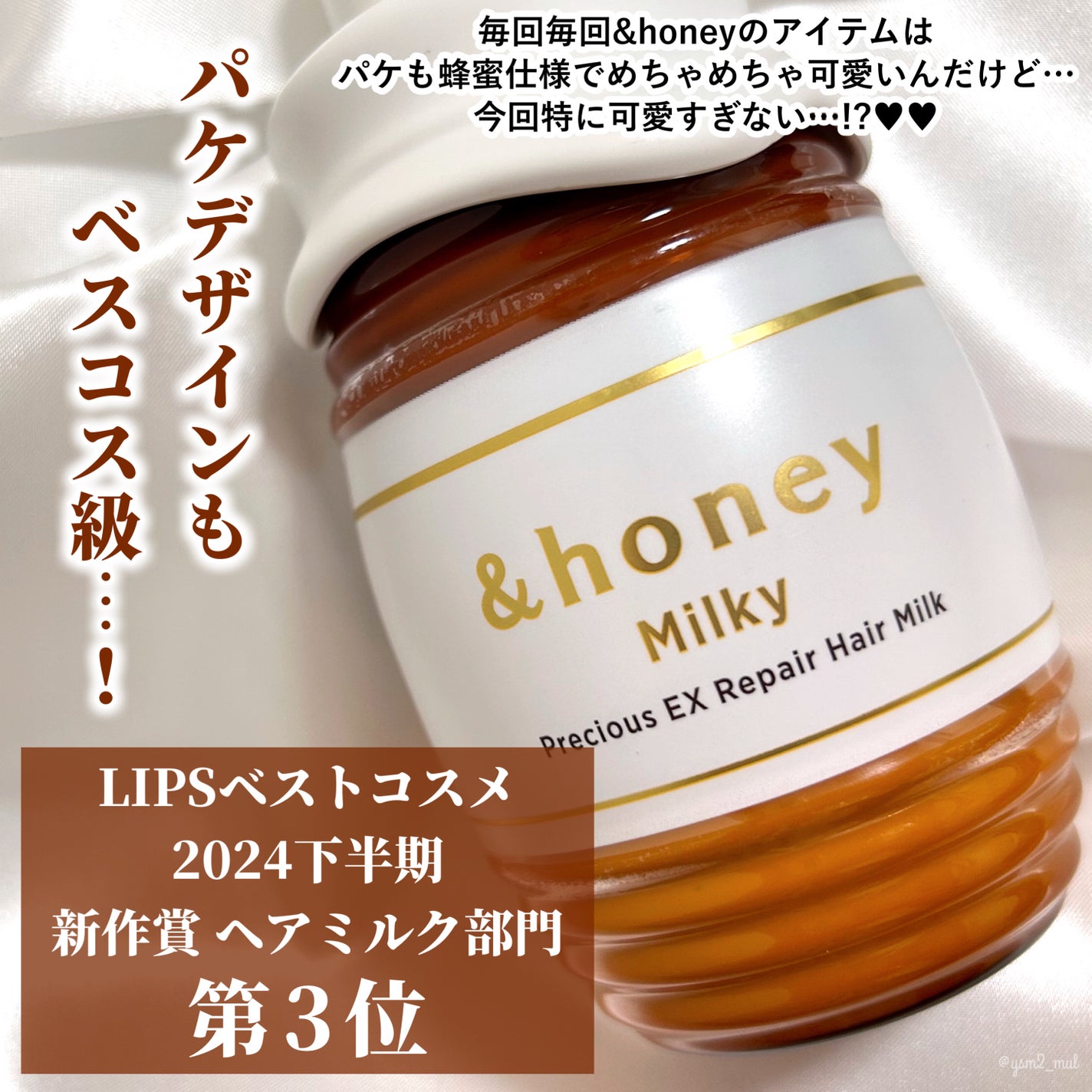 ミルキー プレシャスEXリペア ヘアミルク3.0 &honey | LIPS SHOPPING ミルキー プレシャスEXリペア ヘアミルク3.0 &honey | LIPS SHOPPING
