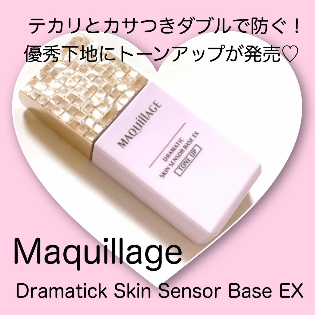 ドラマティックスキンセンサーベース EX/マキアージュ/化粧下地を使ったクチコミ（1枚目）