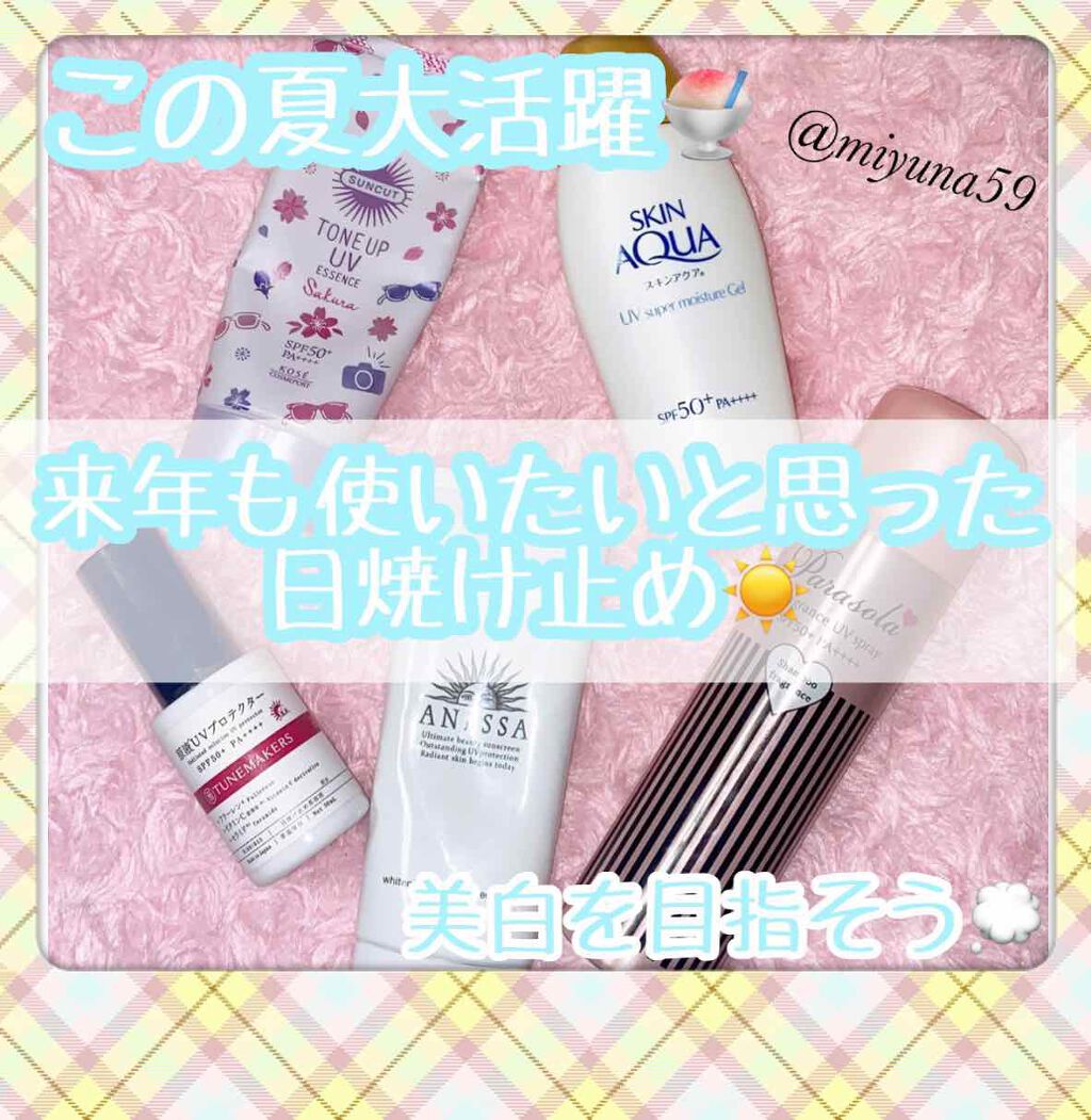 スキンアクア スーパーモイスチャージェル/スキンアクア/日焼け止めジェルを使ったクチコミ（1枚目）