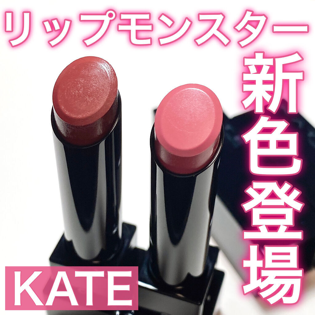 ケイト リップモンスター/KATE/口紅を使ったクチコミ（1枚目）