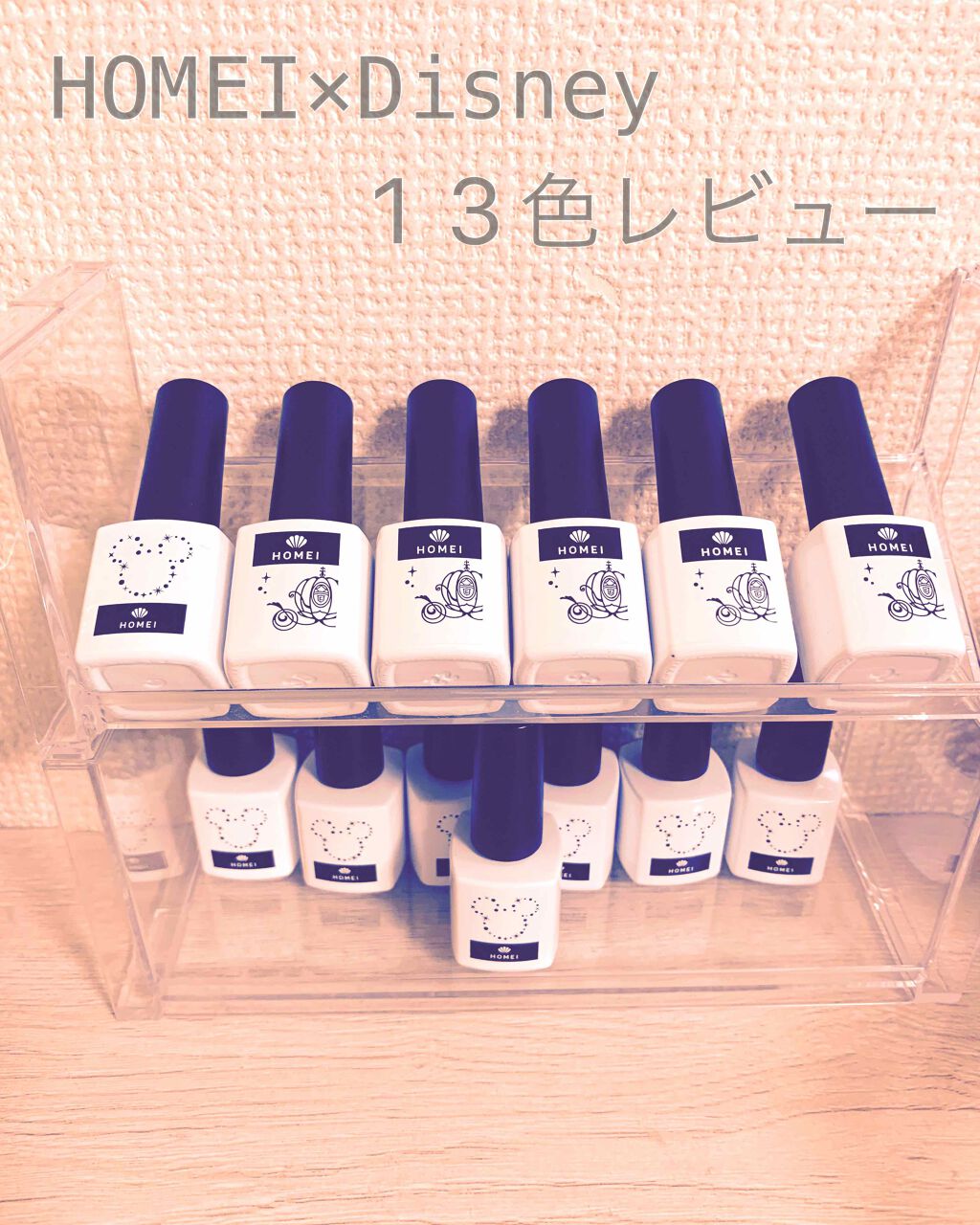 ウィークリージェル Homeiの口コミ 大好きなウィークリージェル ディズニーストアで販売してる色をやっとカラチャ作れました By K 72 Lips ウィークリージェル Homeiの口コミ 大好きなウィークリージェル ディズニーストアで販売してる色をやっとカラチャ作れました By K 72 Lips