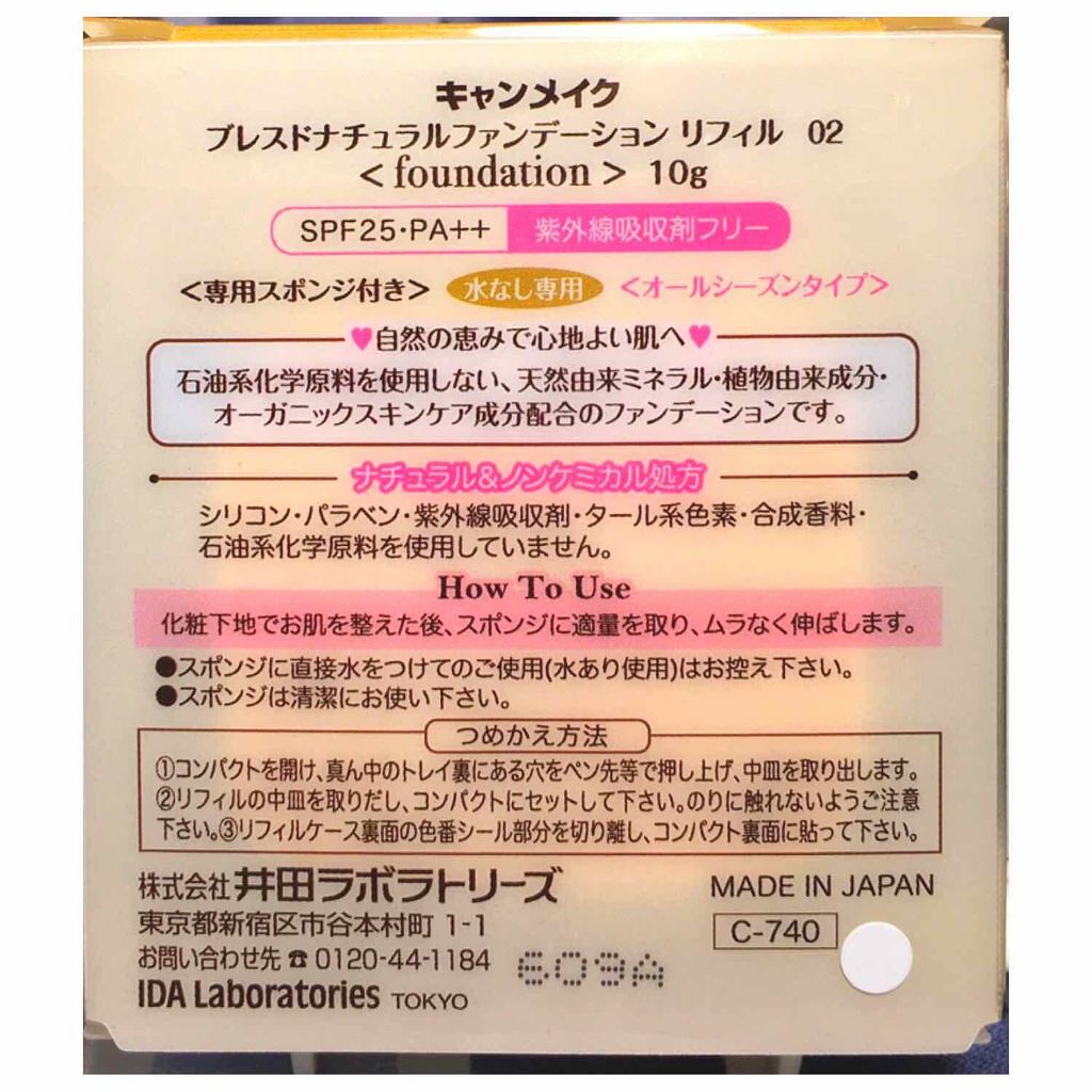 ブレスドナチュラルファンデーション/キャンメイク/パウダーファンデーションを使ったクチコミ（2枚目）