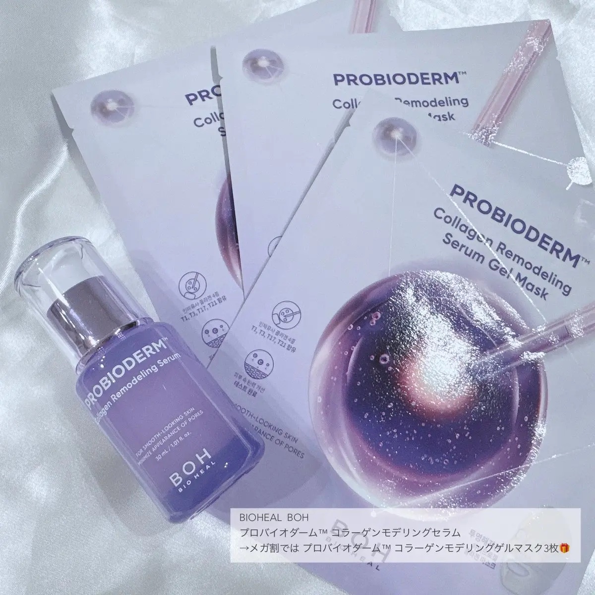 バイオヒールボ プロバイオダーム™ コラーゲンリモデリングゲルマスク/BIOHEAL BOH/シートマスク・パックを使ったクチコミ（1枚目）