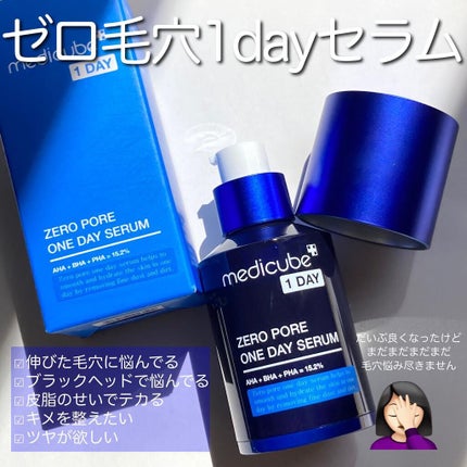 ゼロ毛穴1DAYセラム/MEDICUBE/美容液を使ったクチコミ(1枚目)
