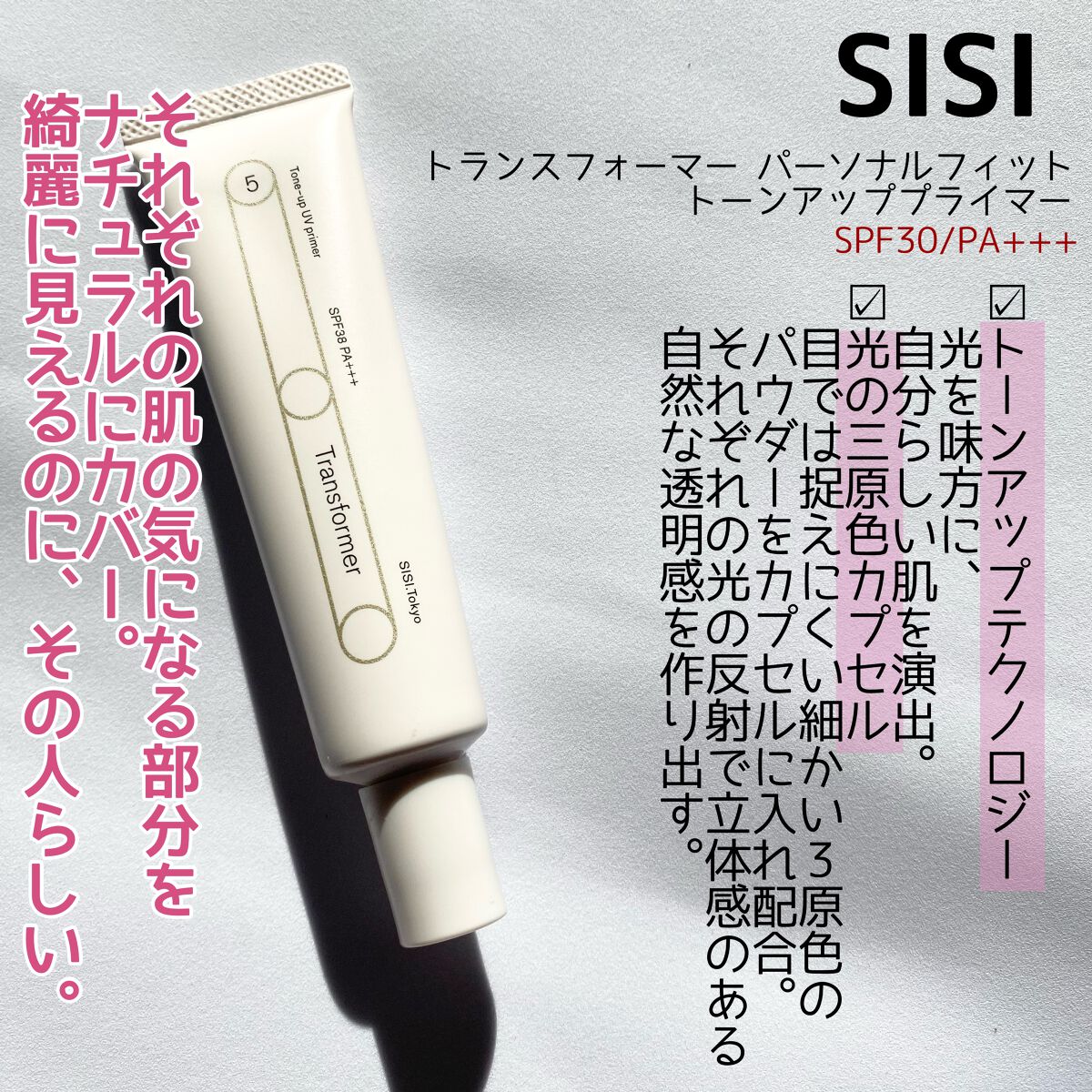 トランスフォーマートーンアップUVプライマー SPF38 PA+++/SISI/化粧下地を使ったクチコミ(2枚目)