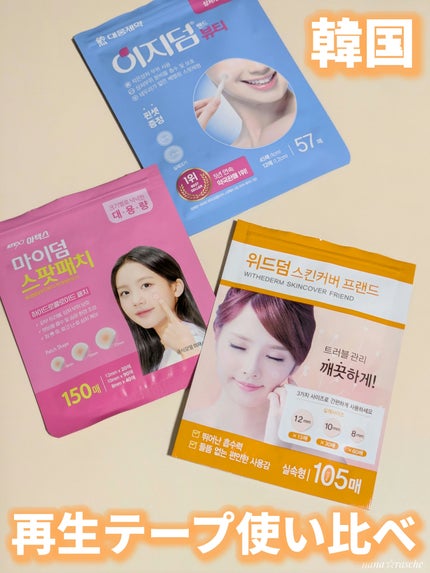 ビューティー スポットパッチ/イージーダムビューティー/にきびパッチを使ったクチコミ(1枚目)