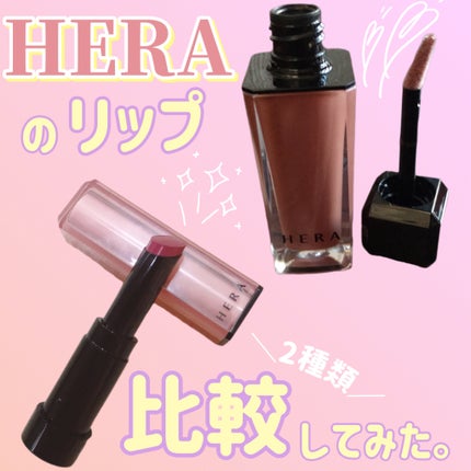 センシュアルヌードグロス/HERA/リップグロスを使ったクチコミ(1枚目)