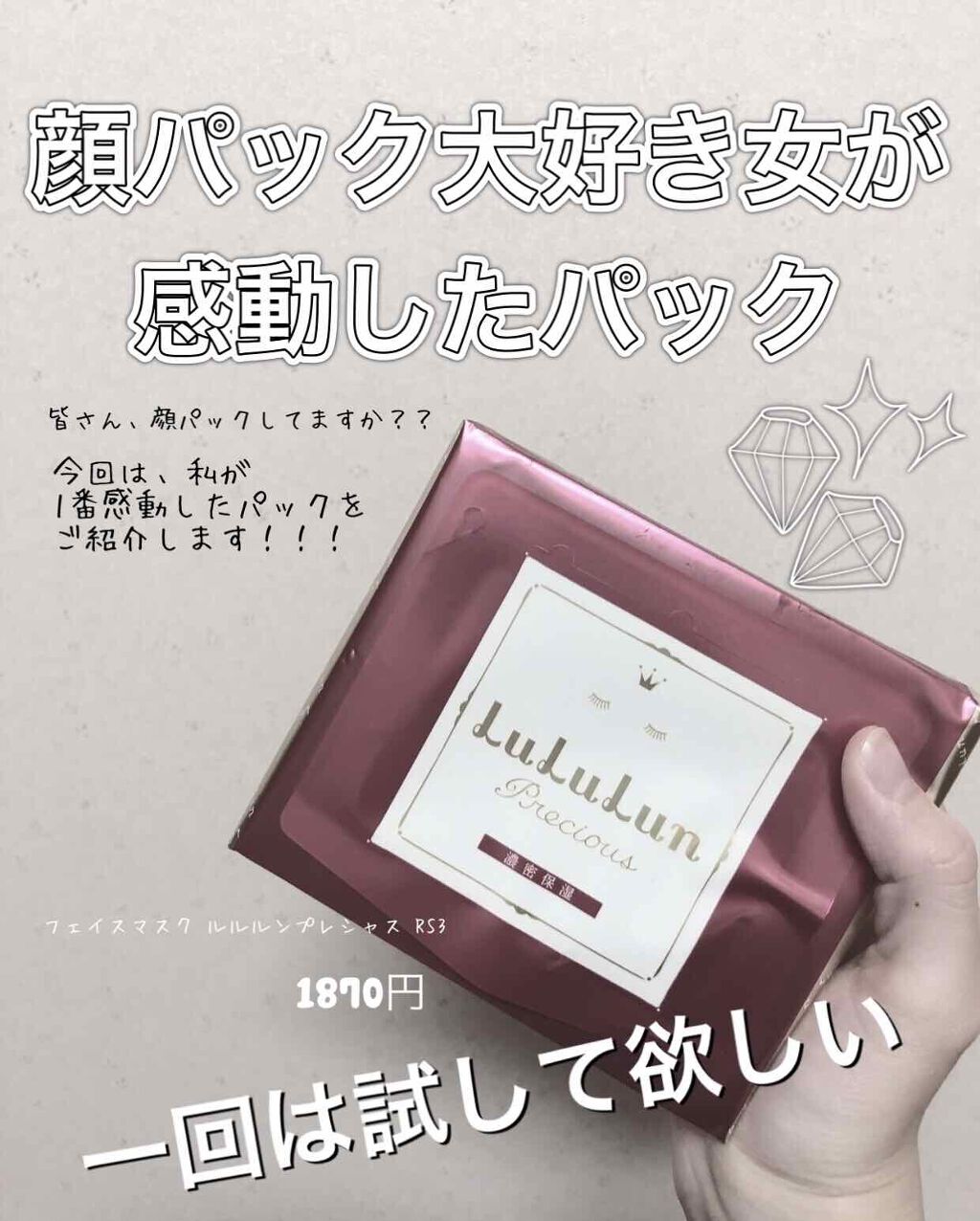 ルルルンプレシャス RED(モイスト)【旧】/ルルルン/シートマスク・パックを使ったクチコミ（1枚目）