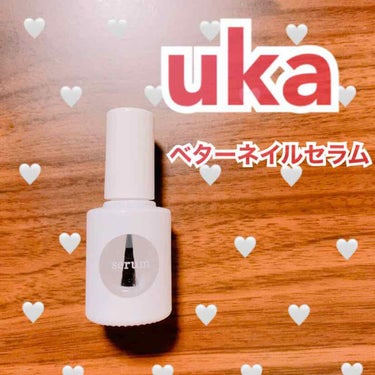 uka ウカ ベターネイルセラムのクチコミ「🍤34🍤
#uka  
#ベターネイルセラム
3,300円🌸

ukaの爪用美容液です😌
わた.....」（1枚目）