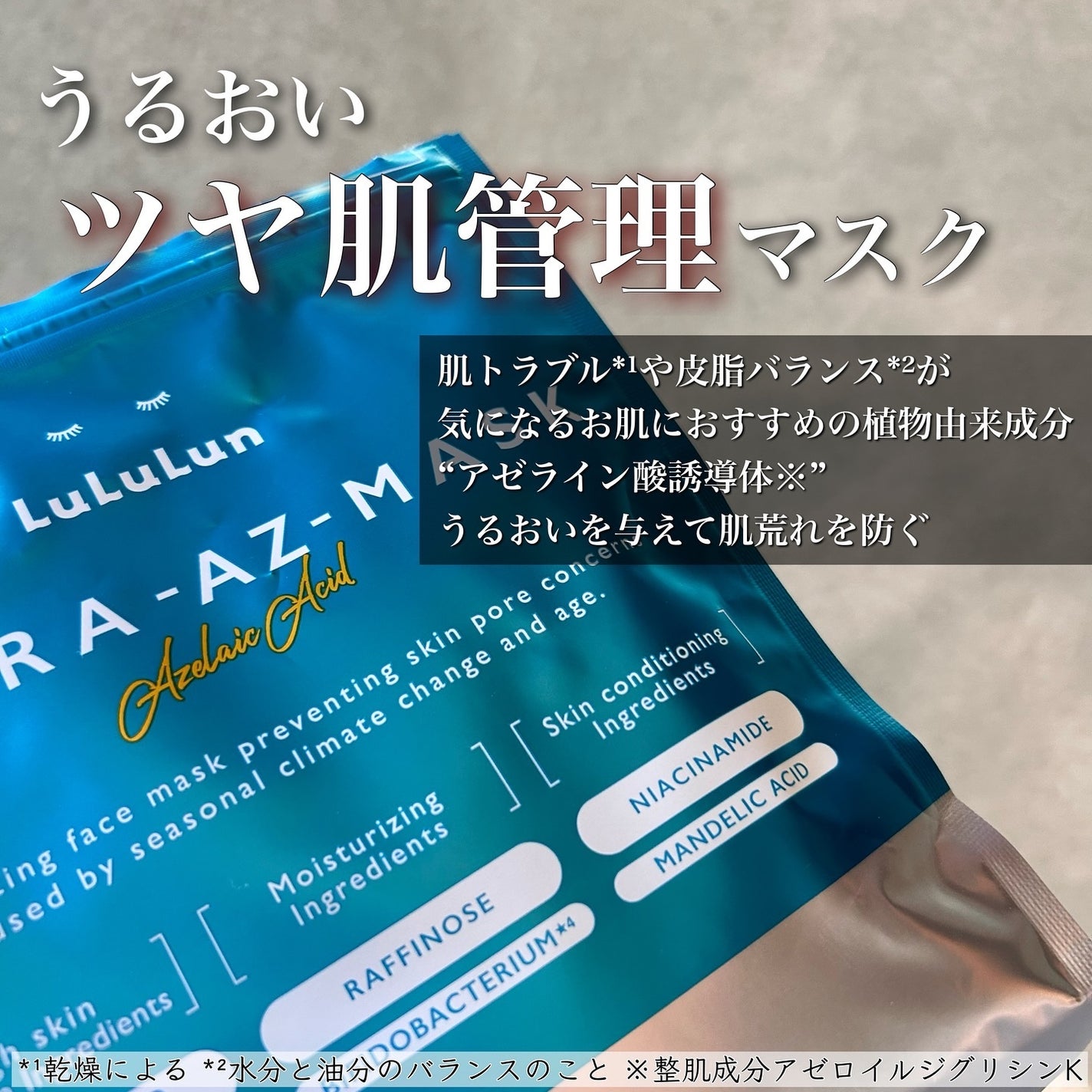 miimama8 on LIPS 「うるおいツヤ肌管理マスク🥹❤️🔥【ハイドラAZマスク(HYD..」(2枚目)