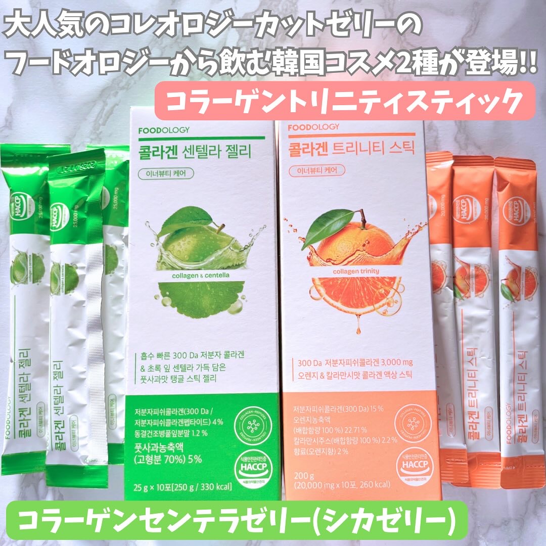 コラーゲンセンテラゼリー/FOODOLOGY/美容サプリメントを使ったクチコミ（2枚目）