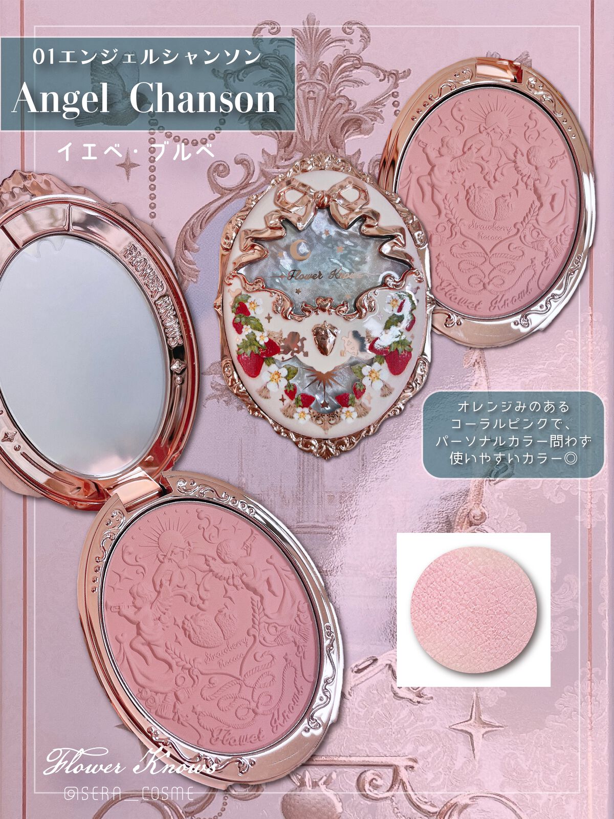 ストロベリーロココ チークブラッシュ/FlowerKnows/パウダーチークを使ったクチコミ(2枚目)