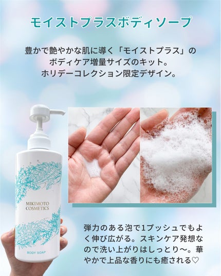 モイストプラス ボディソープ/ミキモト コスメティックス/ボディソープを使ったクチコミ(2枚目)