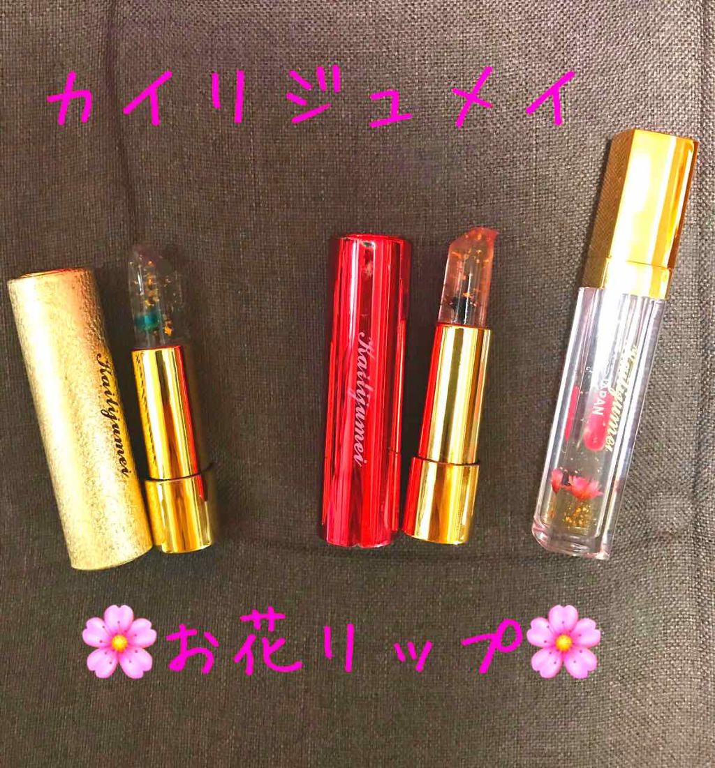 Kailijumei フラワーリップ 日本限定モデル/Kailijumei/口紅を使ったクチコミ(1枚目)