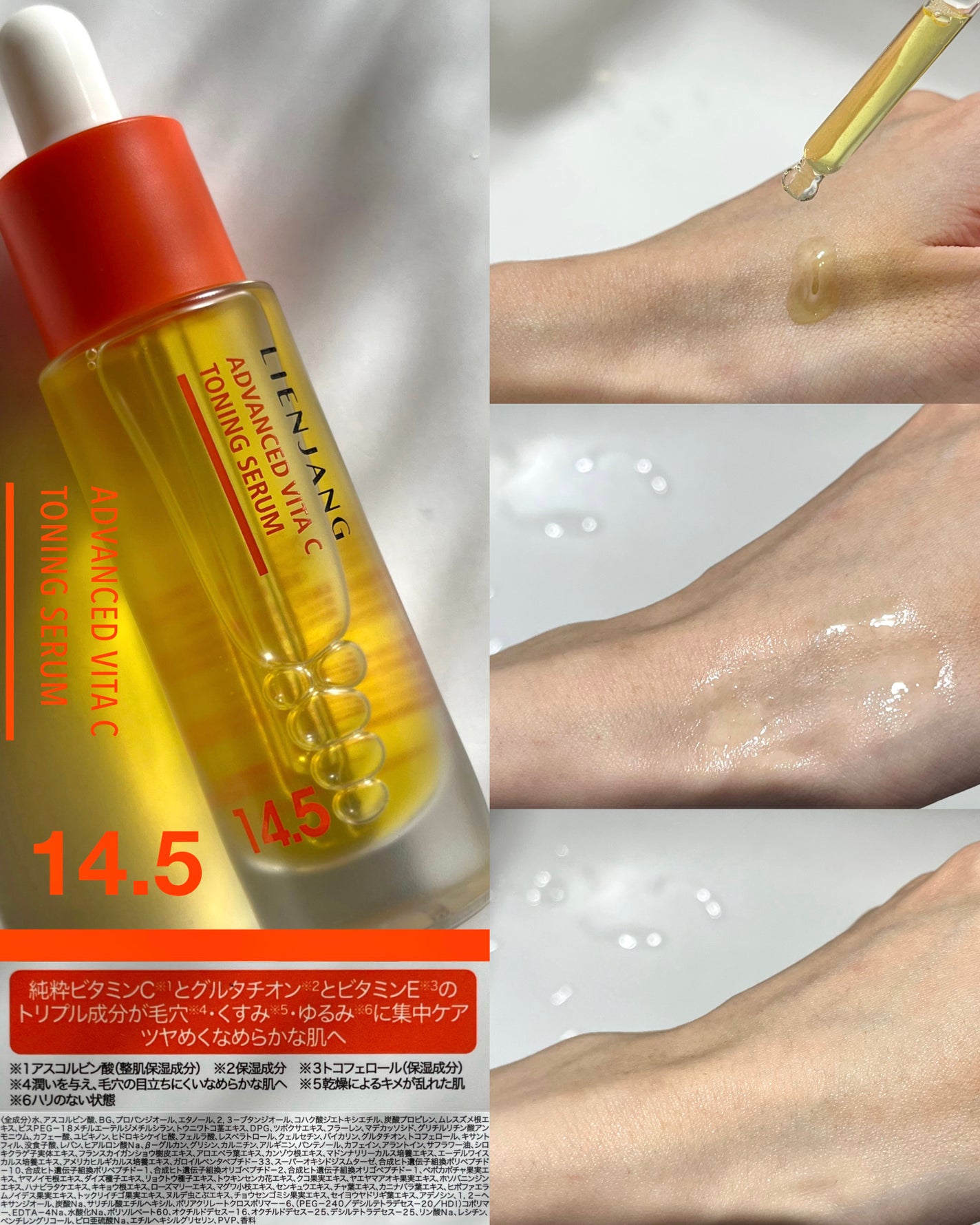 アドバンスド ビタC トーニング セラム14.5/リエンジャン/美容液を使ったクチコミ(3枚目)