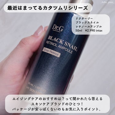 Dr.G ドクタージー ブラックスネイルレチノールセラムのクチコミ「Dr.Gのプロモーションに参加しています🎁

最近ハマってるドクタージーのブラックスネイルシリ.....」（2枚目）