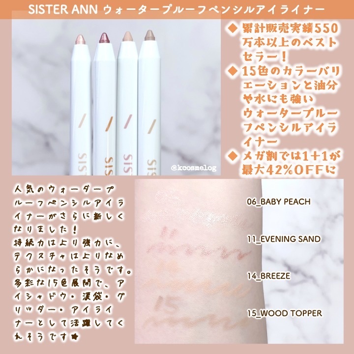 ウォータープルーフペンシルアイライナー/SISTER ANN/ペンシルアイライナーを使ったクチコミ（2枚目）