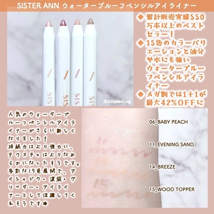 ウォータープルーフペンシルアイライナー/SISTER ANN/ペンシルアイライナーを使ったクチコミ(2枚目)