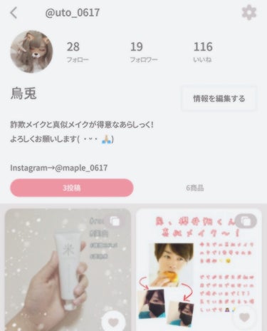 お知らせ💁


今までインスタ、Twitterなどでの活動名が決まらず
名無しちゃん(仮)として活動してきたのですが、

この度、「烏兎」(ウト)として長らく活動することになりました～(わぁーい)👐
多