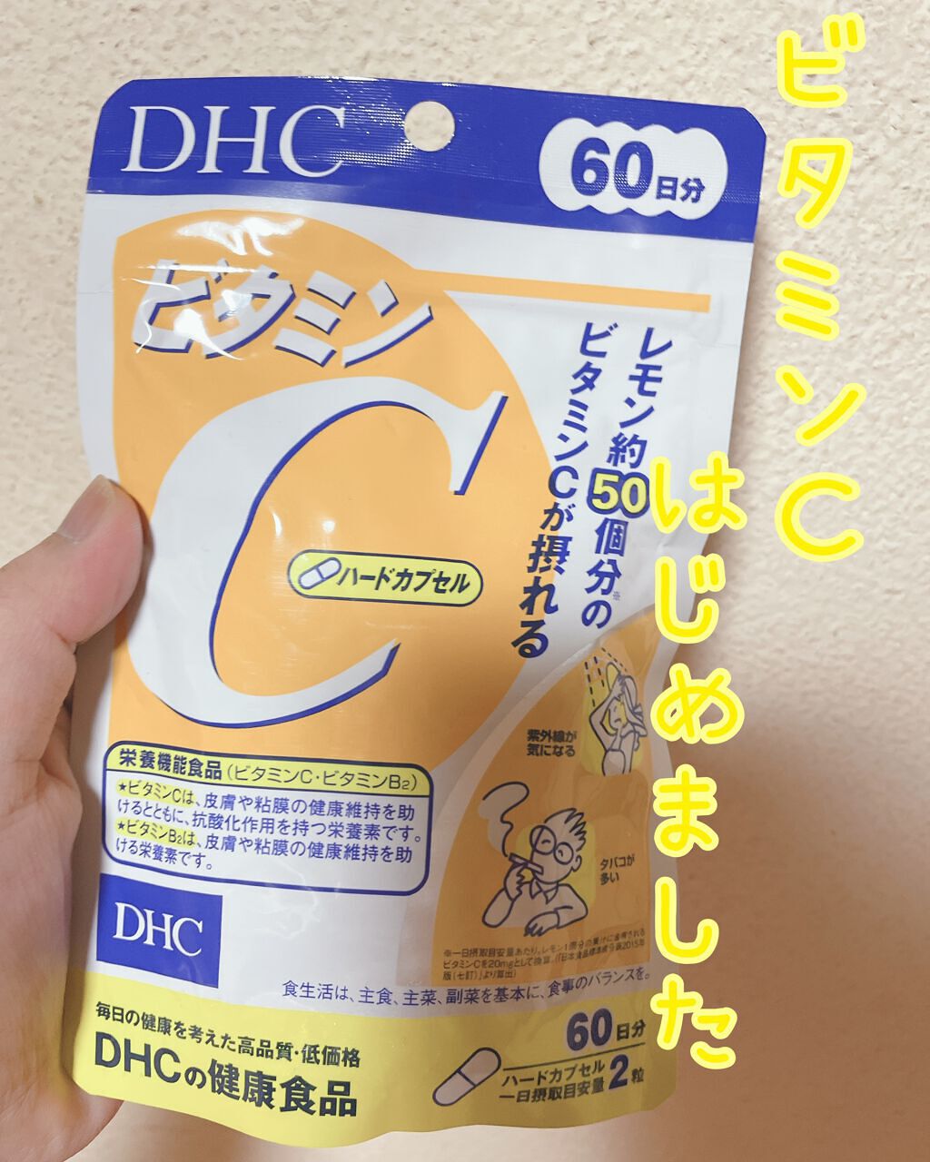 DHC ビタミンCハードカプセル/DHC/美容サプリメントを使ったクチコミ(1枚目)