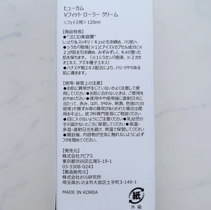 Vフィット ローラー クリーム/HUE_CALM/フェイスクリームを使ったクチコミ(6枚目)