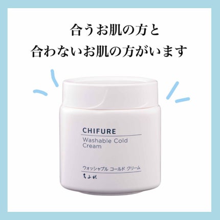 ウォッシャブル コールド クリーム/ちふれ/クレンジングクリームを使ったクチコミ(1枚目)