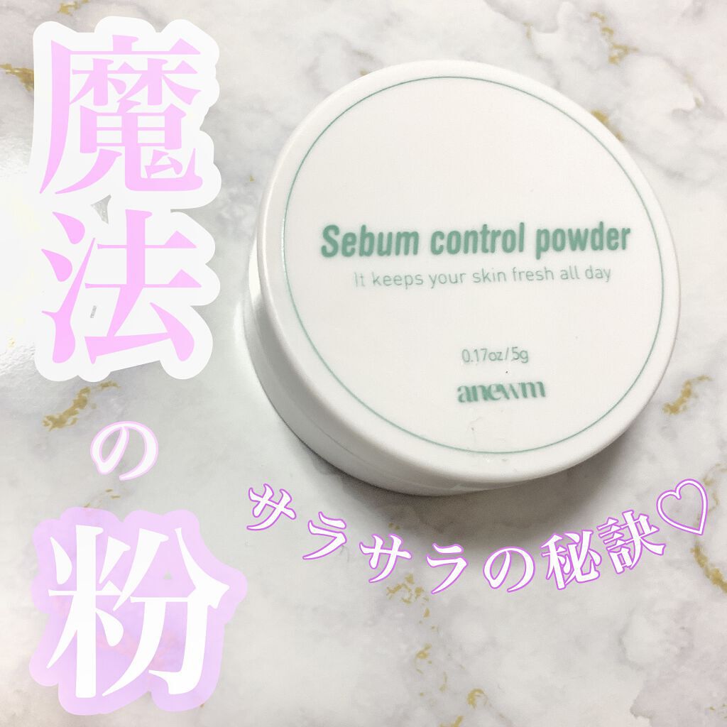 アニューム セバム コントロール パウダー/saat insight/ルースパウダーを使ったクチコミ(1枚目)