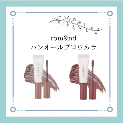 ハンオールブロウカラ/rom&nd/眉マスカラを使ったクチコミ(1枚目)