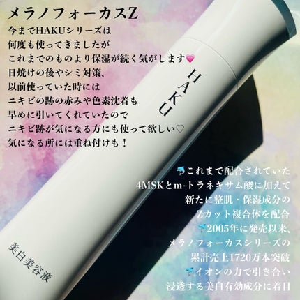 メラノフォーカスZ/HAKU/美容液を使ったクチコミ(2枚目)
